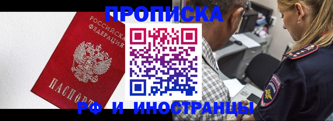 прописка законно в Сорочинске