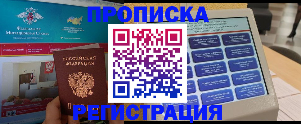 прописка паспорт в Сорочинске