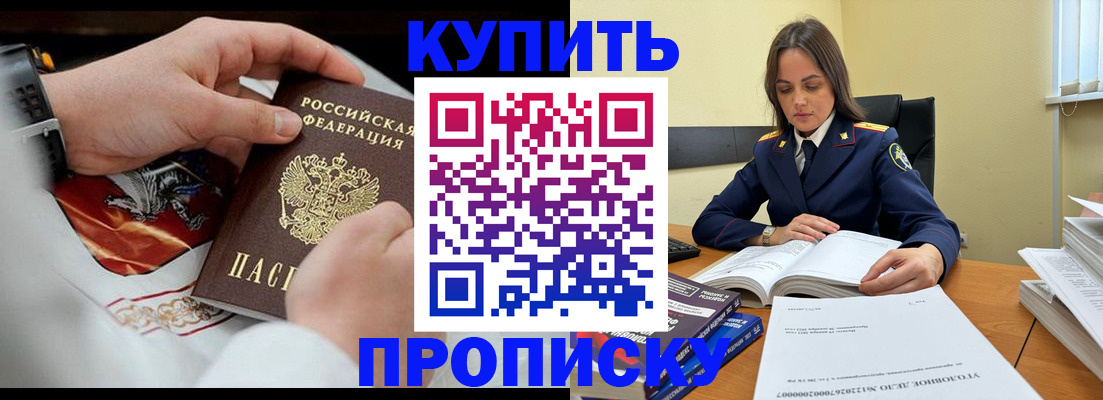 прописка штамп в Сорочинске