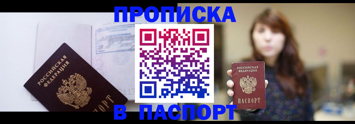 прописка гарантия в Сорочинске